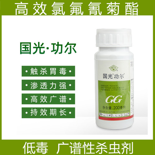 国光功尔高效氯氟氰菊酯菜青虫月季叶蜂绣球毛毛虫食叶害虫杀虫剂 - 图2