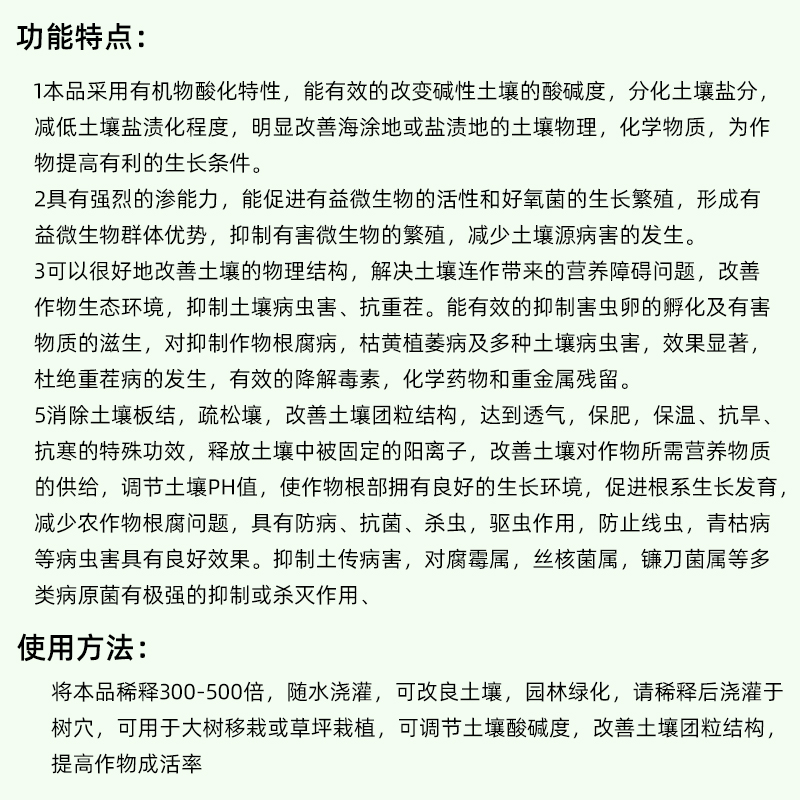 盐碱地土壤改良剂 综合土壤酸碱性 改良土壤 提高苗木成活率 4升 - 图0