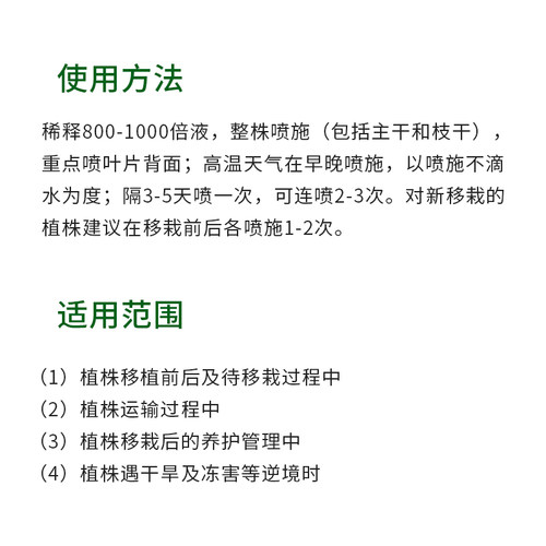 国光抑蒸（原抑制蒸腾剂）浓缩型蒸发剂 减少水分散失 提高成活率 - 图2