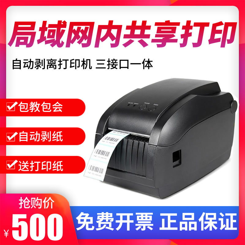 佳博GP3150T条码打印机热敏不干胶标签机条码机二维码打印机网口-图0