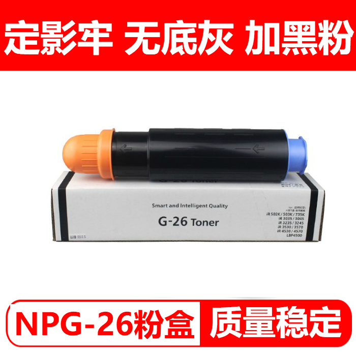 适用佳能NPG-26粉盒iR3530 iR3035N iR3045N iR3235N iR3245N iR3 - 图1