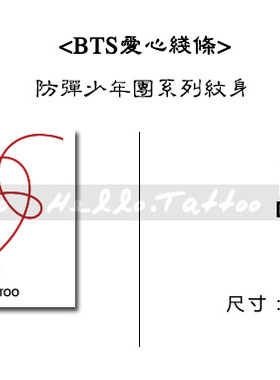 【防弹少年团】红色线条纹身贴防水女持久爱心小图案胸口性感贴纸