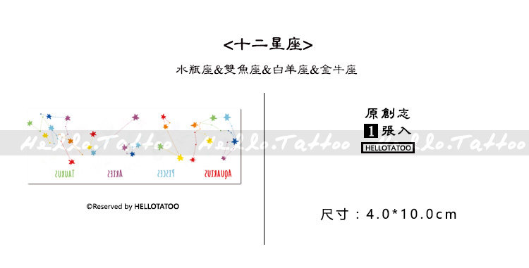 水瓶座双鱼座白羊座金牛座 12星座防水纹身贴可爱小清新ins风刺青
