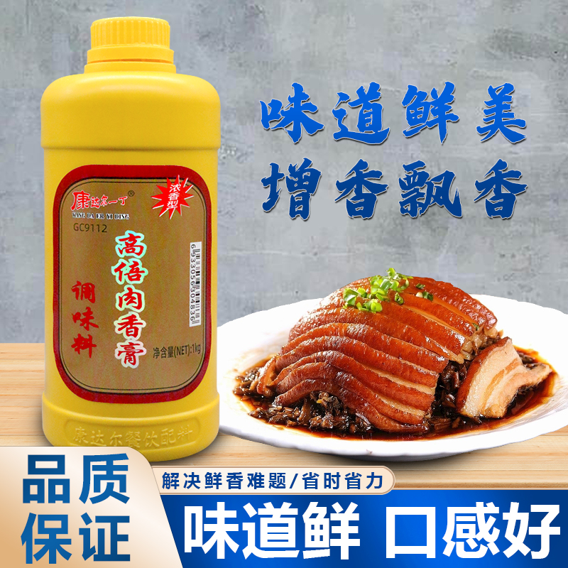 康达尔一丁高倍肉香膏浓缩肉味增香膏卤水制品调味料食品香精香料 - 图0