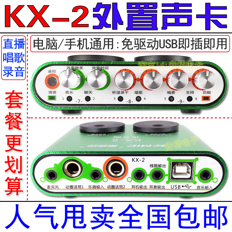 KX-2膝上型電腦主播USB外接音效卡手機唱吧全民K歌快手錄音映客直播