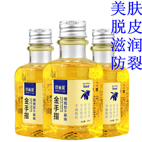 多瓶装珍丽莱橄榄防干裂油金手指金手脂护手足身防干裂保湿滋润 - 图3