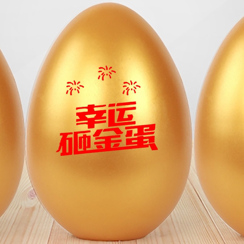 金蛋抽奖道具开业砸活动金蛋店庆批发一整箱印logo20厘米彩色金蛋 - 图2