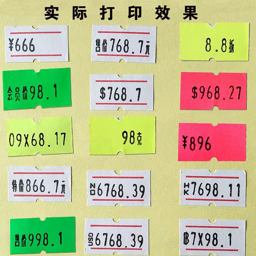 价格标签14000贴纸打码纸卷双排单排打码机标价纸打价纸价钱价签纸打标签纸超市商品打价机手写商标打印器 - 图0