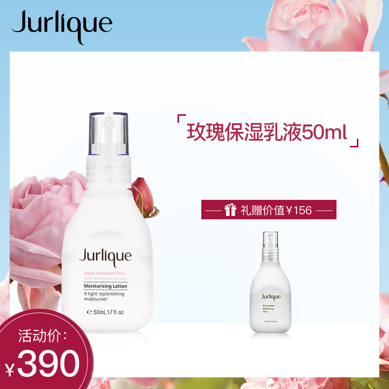 Jurlique/茱莉蔻玫瑰衡膚保溼乳液50ml夏季補水保溼女滋潤護膚
