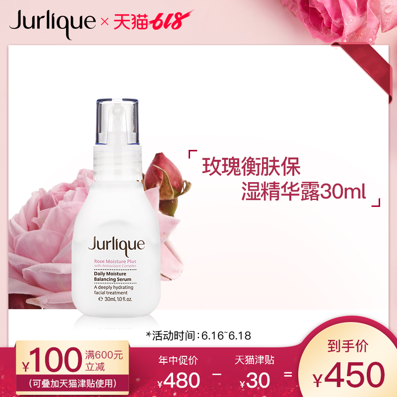 Jurlique/茱莉蔻玫瑰衡膚保溼精華露30ml 面部精華液補水收縮毛孔