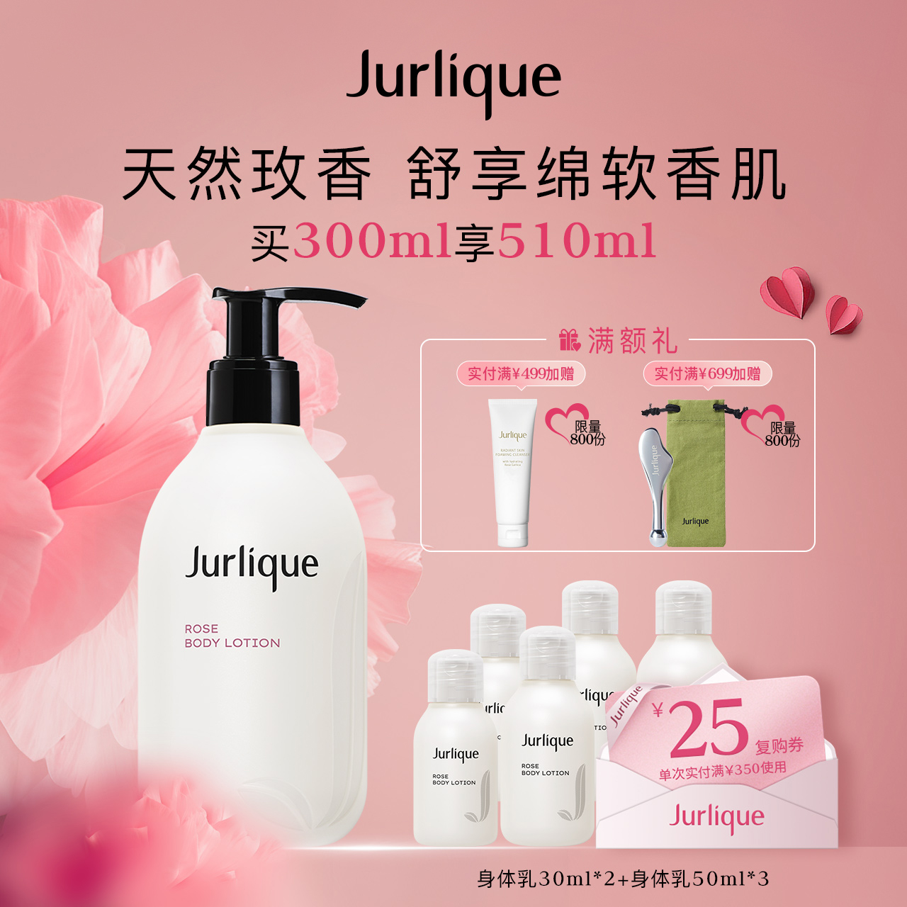 【官方正品】Jurlique茱莉蔻澳洲玫瑰柔肤身体乳香氛补水保湿留香 - 图0