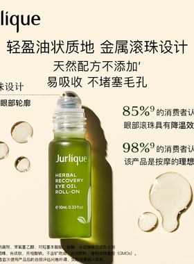 茱莉蔻眼部按摩油抗皱保湿
