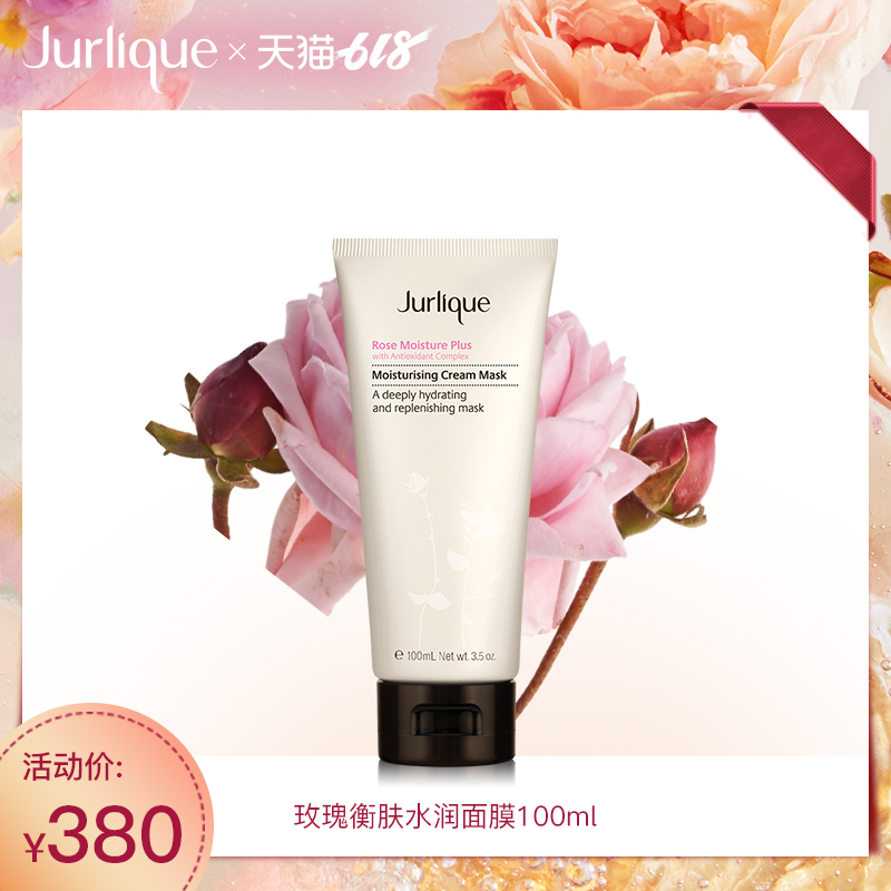 Jurlique/茱莉蔻茱莉蔻玫瑰衡膚水潤面膜100ml保溼免洗塗抹式面膜