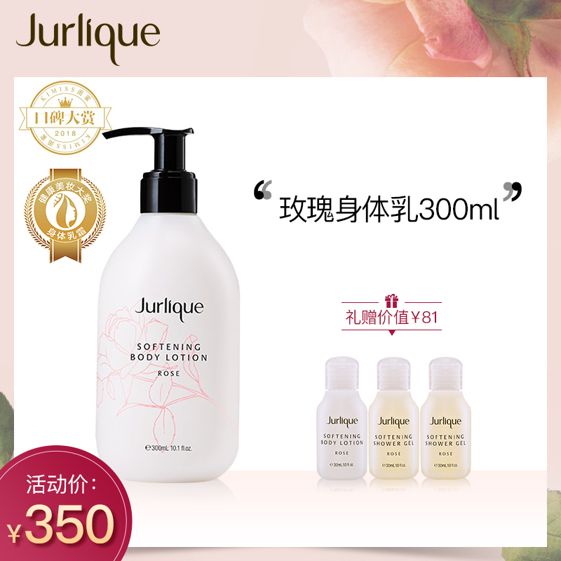 Jurlique/茱莉蔻玫瑰柔膚身體乳液300ml舒緩香味清新柔軟潤澤