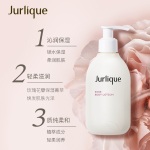 【双十一预售】茱莉蔻玫瑰身体乳300ml