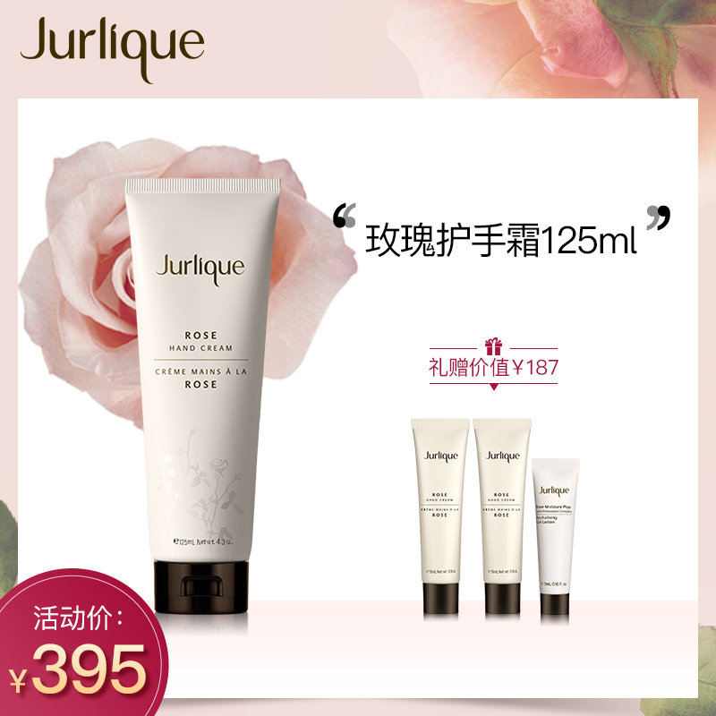 Jurlique/茱莉蔻玫瑰護手乳霜40ml/125ml 滋潤補水保溼夏天不油膩
