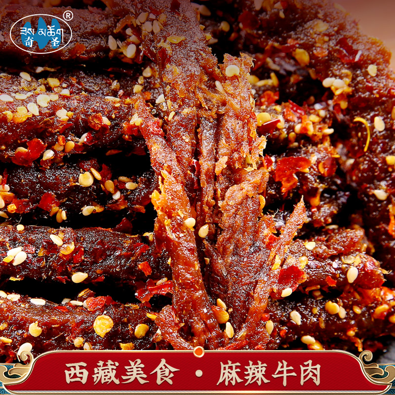 奇圣麻辣牛肉条50g*7袋西藏特产蜀香冷吃牛肉干休闲解馋小零食