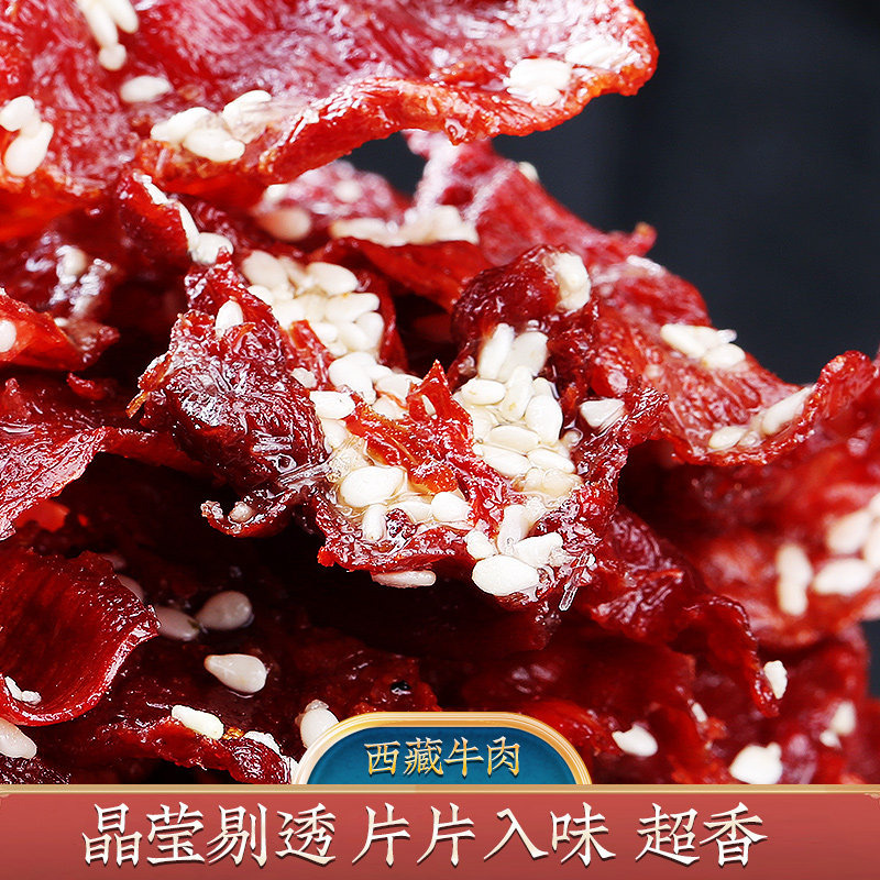 奇圣西藏特产美食牛肉片灯影牛肉片麻辣五香馋嘴零食小吃168g,淘宝优惠券,粉丝福利购,淘宝优惠卷