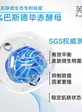 芙清水杨酸控油祛痘闭口黑头面膜