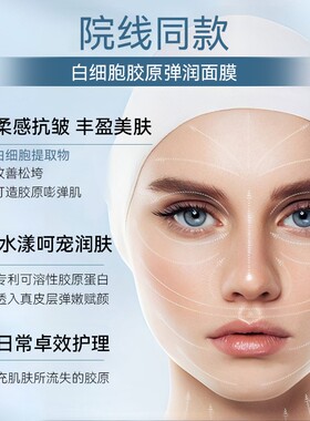 递欧白细胞胶原面膜紧致抗皱提拉补水保湿男女可用25ml*5片盒装