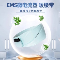 OAVE Intelligent Plastic Body Belt EMS Micro-Current Minus Belly Fitness Instrument Hot Compress Grease Machine Slim Tummy Massage Instrument