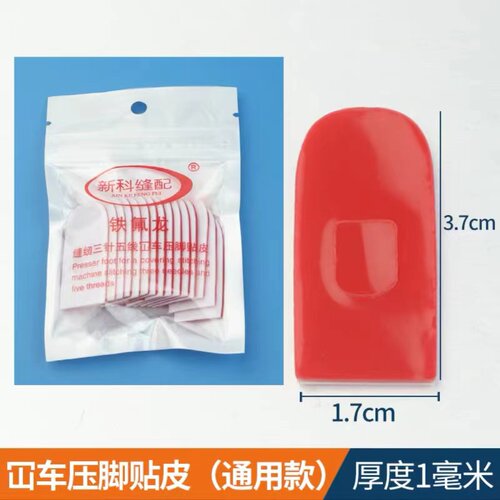 缝纫机压脚贴皮700三四五线拷边机塑料压脚皮耐磨底板车压脚底板 - 图3
