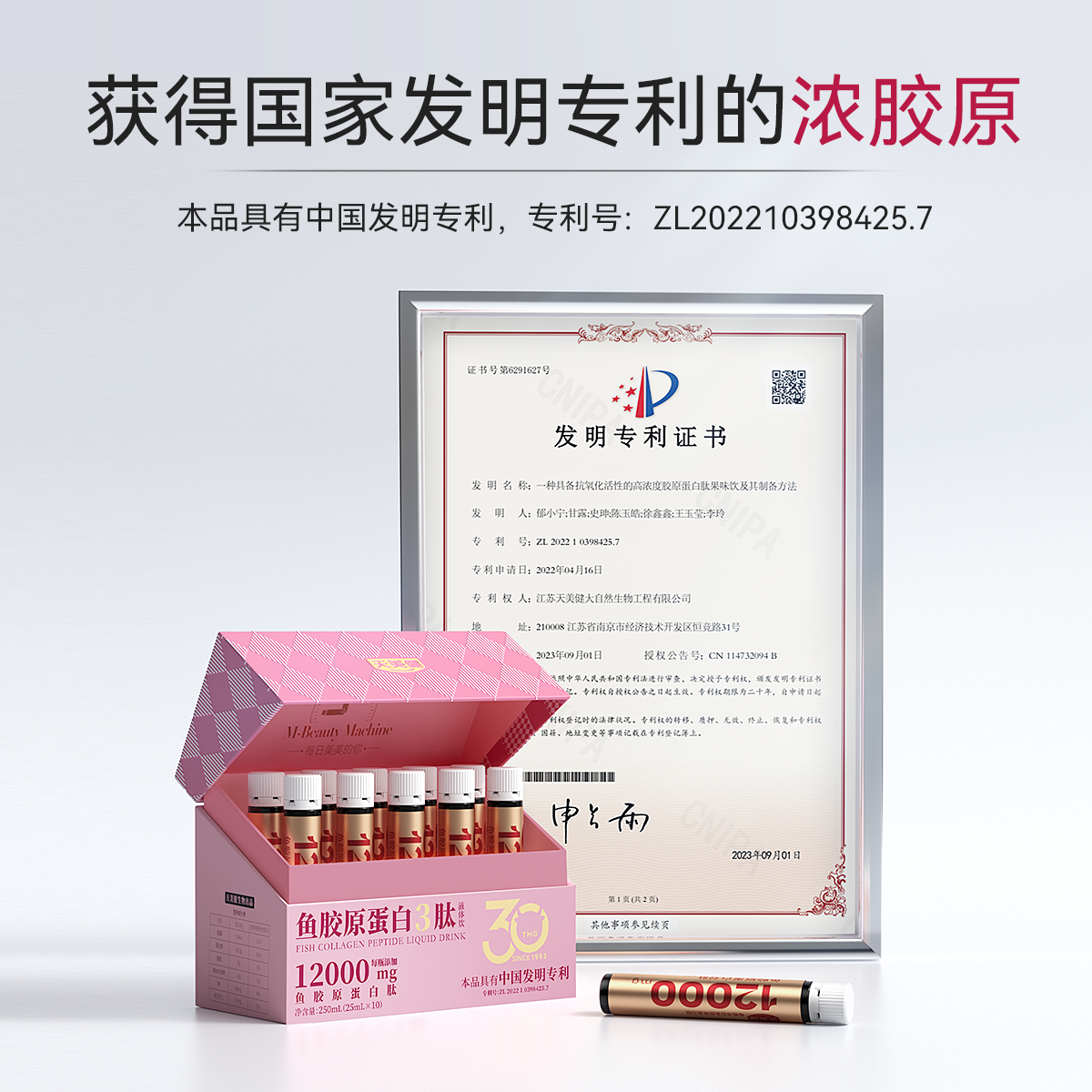 【百亿直播】天美健鱼胶原蛋白3肽液体饮小分子精华口服液饮正品
