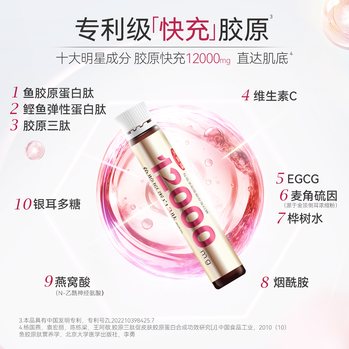 【百亿直播】天美健鱼胶原蛋白3肽液体饮小分子精华口服液饮正品