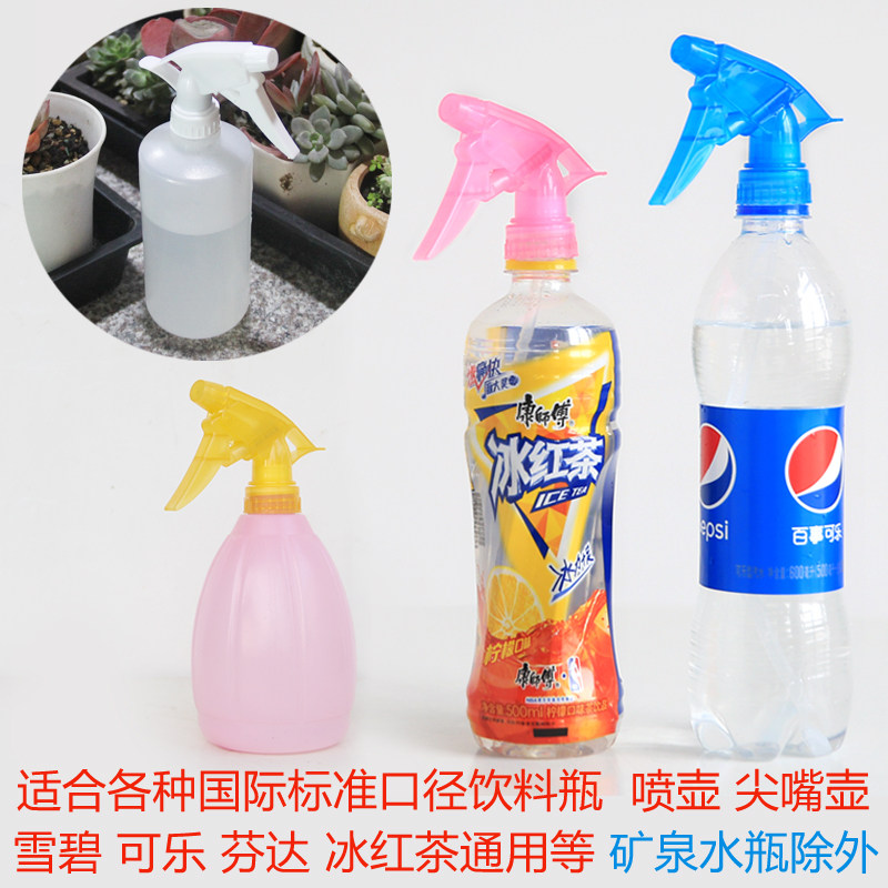 塑料简易喷雾头喷水壶饮料喷嘴洒水壶头酒精瓶可乐雪碧浇花头包邮,淘宝优惠券,粉丝福利购,淘宝优惠卷