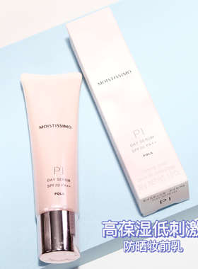 防晒隔离宝丽滋润遮瑕日本妆前