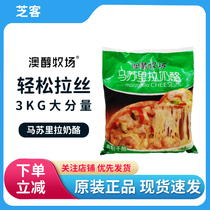 Ausanol Ranch Masurira Cheese Crushed 3kg Cheese Bar Big Packaging Commercial Pizza Wire Drawing Raw Material