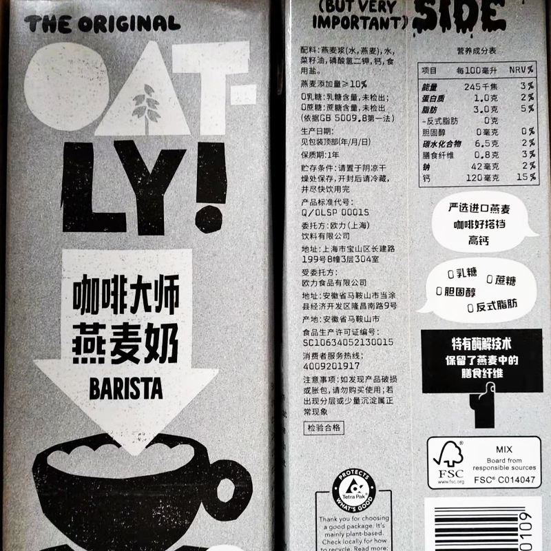 OATLY噢麦力咖啡大师燕麦奶1L 谷物饮料咖啡伴侣0添加蔗糖燕麦饮 - 图1