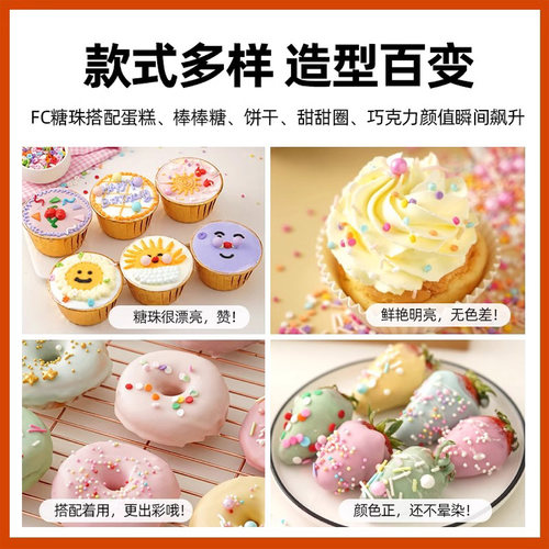 FC法采糖珠蛋糕装饰烘焙可食用白色金色多彩糖片七彩糖针珍珠糖豆 - 图1