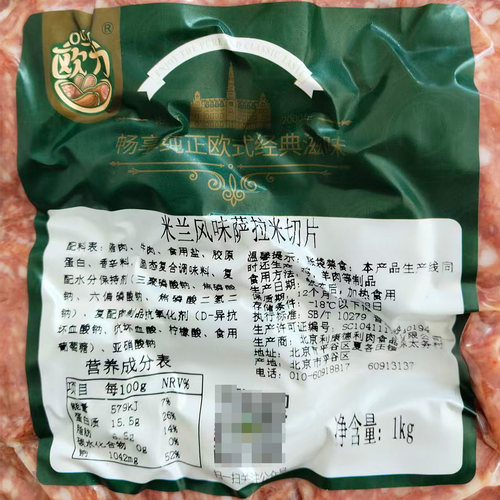 欧力萨拉米切片1kg 米兰风味香肠切片家用披比萨片烘焙原材料商用 - 图2