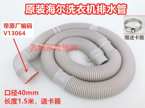 原装海尔EB65M2JD/EB65M2W/M2WHU1洗衣机排水管出水管下水管 - 图2
