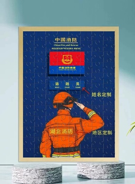 消防员定制实木相框拼图退伍礼