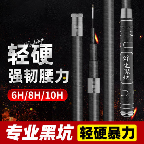 黑坑鱼竿超硬19调手杆飞磕黑棍大物竿6H8H10H台钓竿罗非 鲢鳙钓竿 - 图0