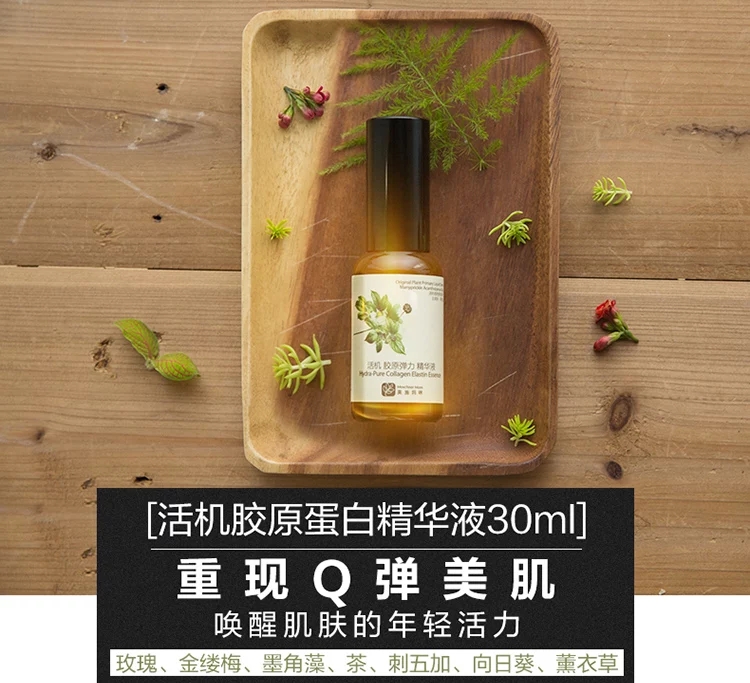 新款上新莫施妈咪胶原蛋白肽精华液30ml 全植物天然活机护肤 - 图2