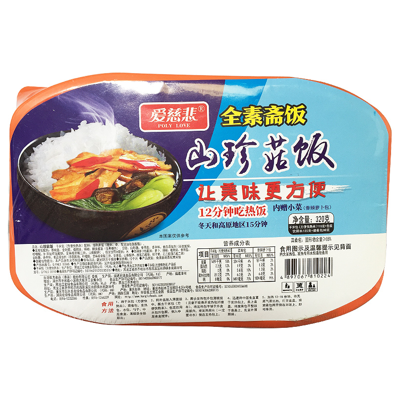 自热即食盒饭全素食佛家纯素食品自热米饭速食方便米饭素菜版斋饭 - 图3