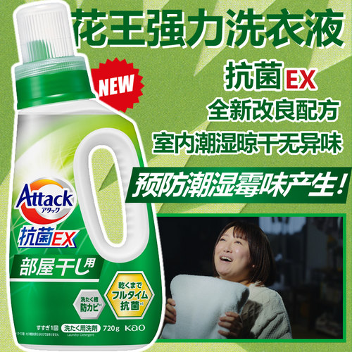 日本原装进口花王抗菌3X酵素洗衣液家用强效EX去污渍除臭洁净洗剂 - 图0