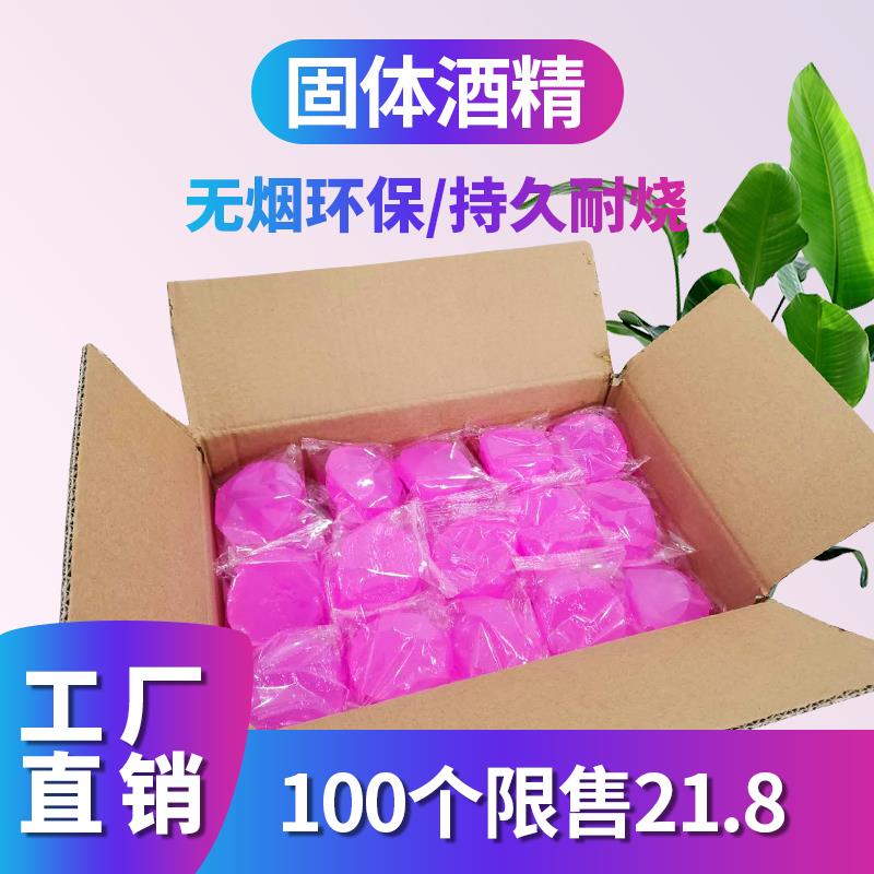 固体酒精块小火锅炉干锅燃料户外烧烤木炭助燃耐烧持久无烟固态蜡 - 图0