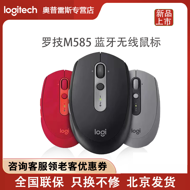 logitech罗技M585/M590静音蓝牙无线鼠标 USB mac鼠标 滑鼠 - 图0