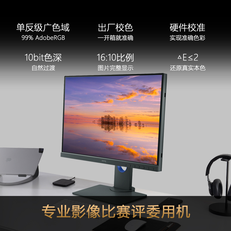 Benq明基SW240 24英寸 AdobeRGB 修图 10bit 带遮光罩 摄影显示器 - 图3