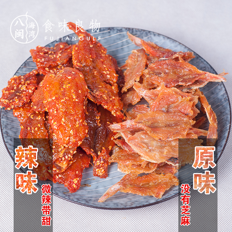 福建东山岛海鲜特产干货红娘鱼干即食鱼片香辣蜜汁零食厦门海味 - 图1