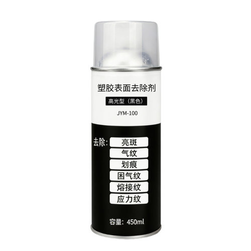 PPABSTPU塑胶成品表面修复剂亮斑气纹熔接线应力痕哑光塑胶修复剂 - 图3