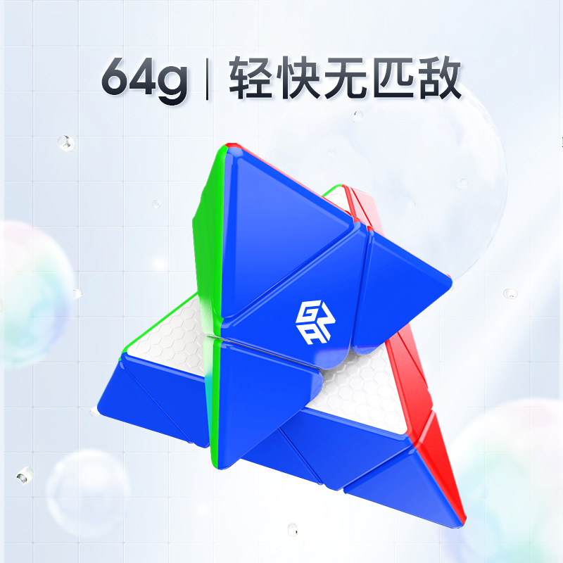GAN金字塔三角形魔方磁力官方正品专业比赛儿童益智玩具异形初学,淘宝优惠券,粉丝福利购,淘宝优惠卷