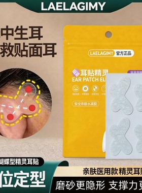 隐形磨砂蝴蝶耳贴强支撑显脸小