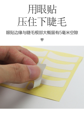 隔离下眼贴便宜量大嫁接睫毛