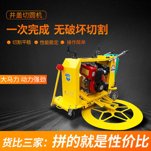 圆形切割机市政水泥沥青路面井盖切圆机手推下水道圆弧切缝机 - 图0