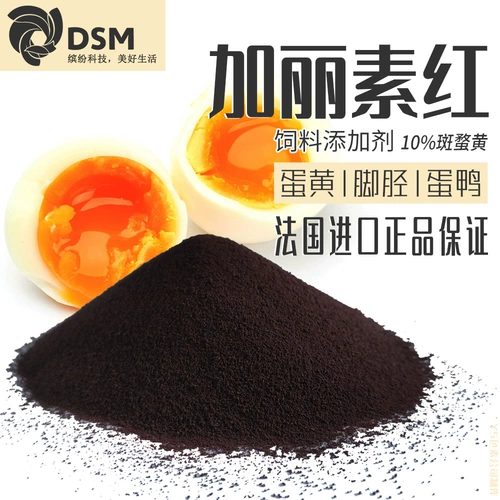 Disman Gali Red French Импортированный яичный мясо куриный корм для кормления, утка с гусиным яичным желтком 1 кг бесплатная доставка